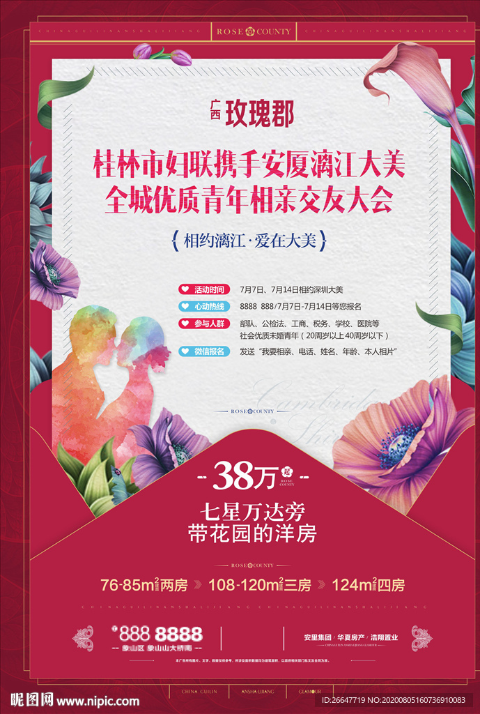 地产相亲海报