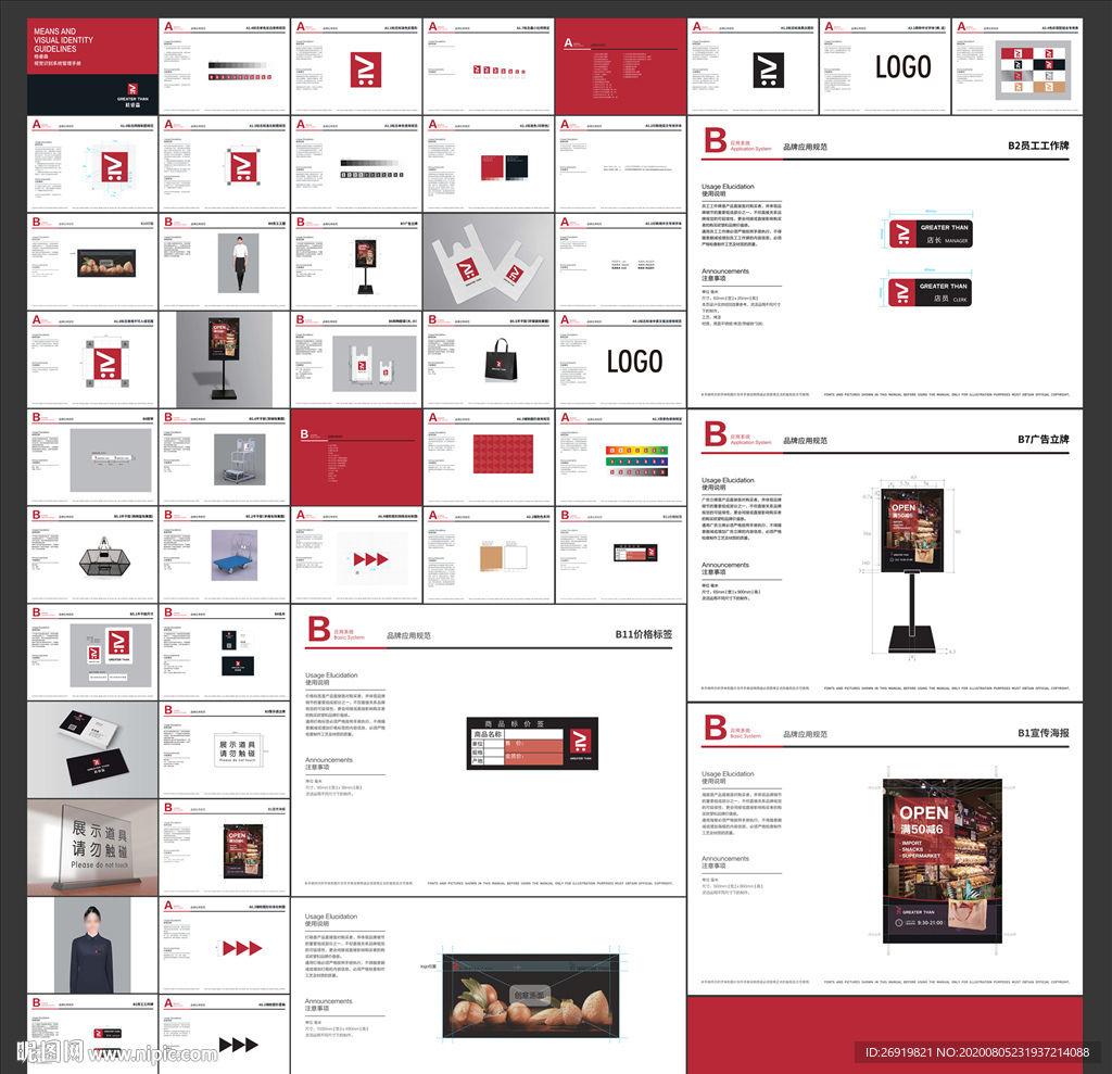 便利店VI 超市VI