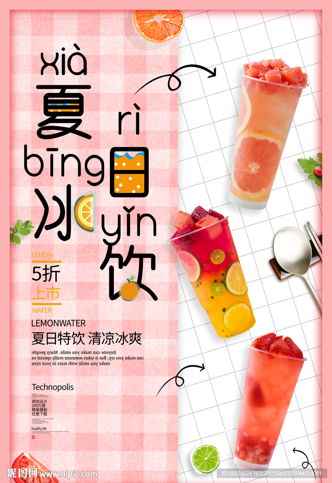 夏日冷饮 冰饮 冰爽夏日 奶昔