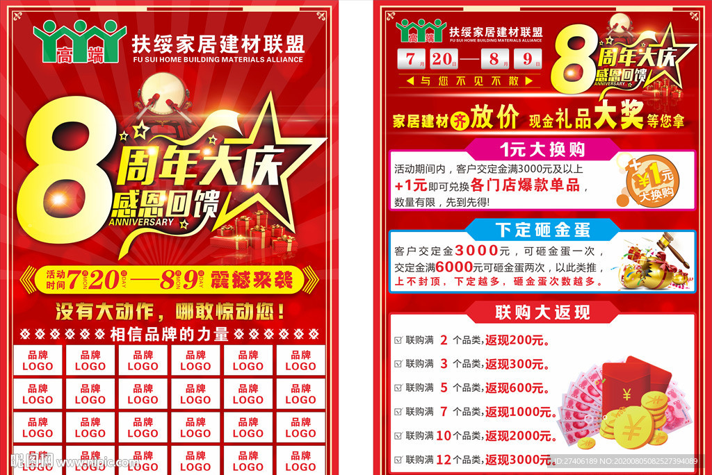 8周年大庆感恩回馈矢量文件