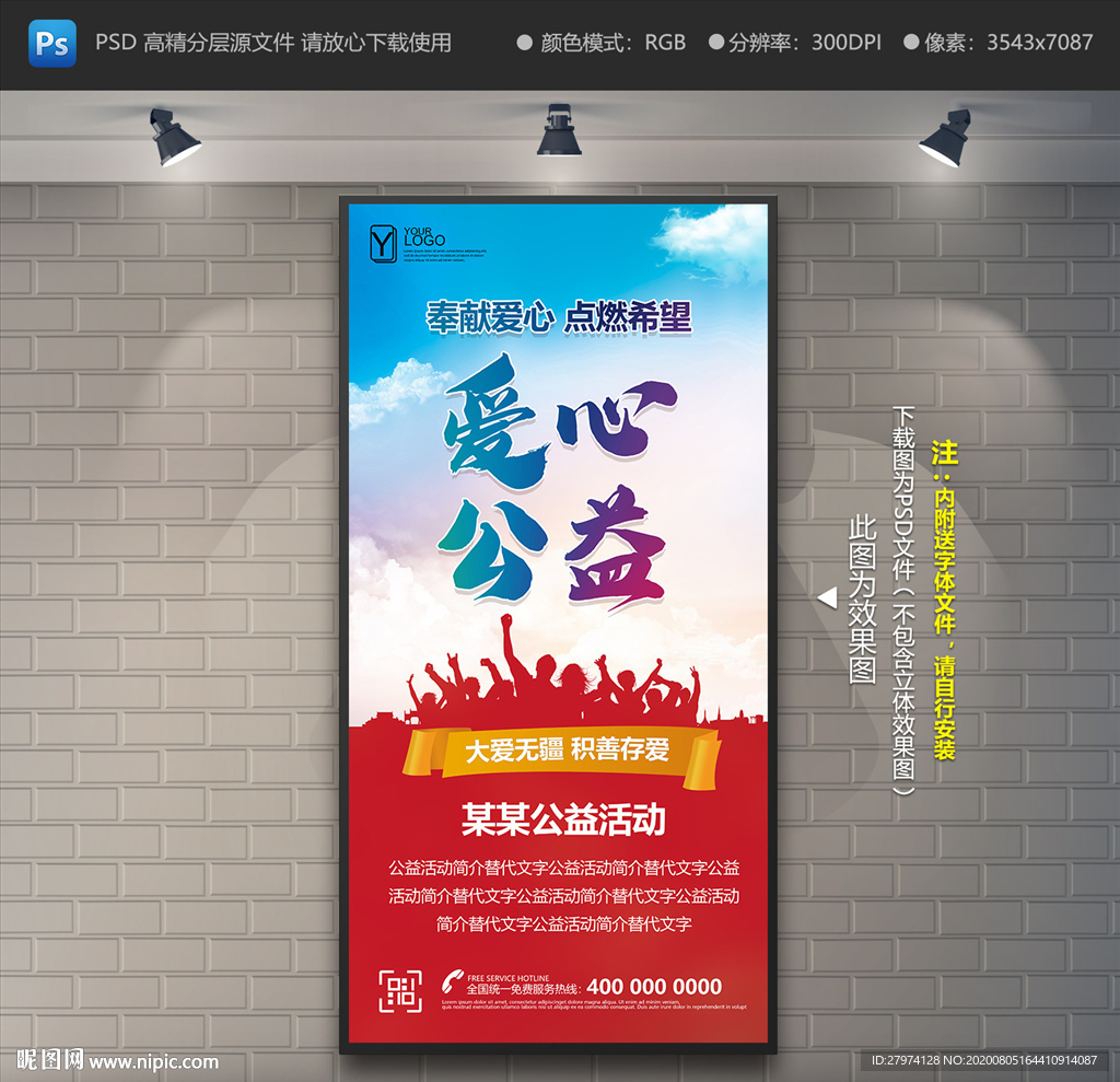 爱心展架 公益展架