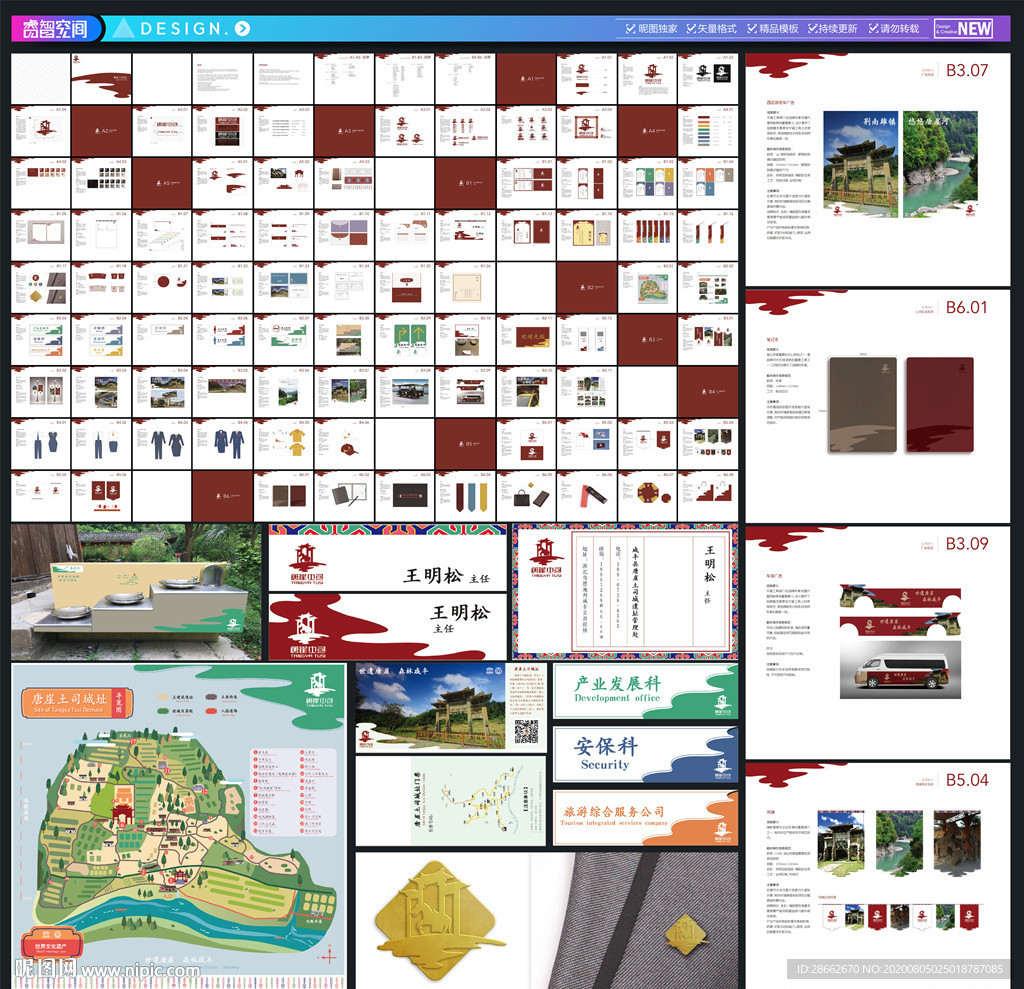 景区vi 景区导览图