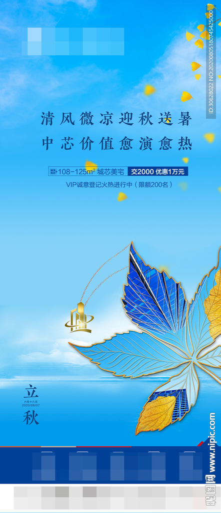 地产立秋
