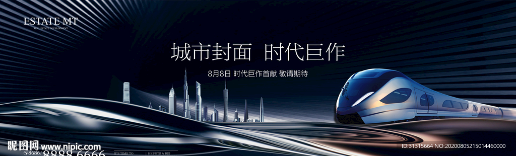 高铁地产大盘 高端公寓写字楼