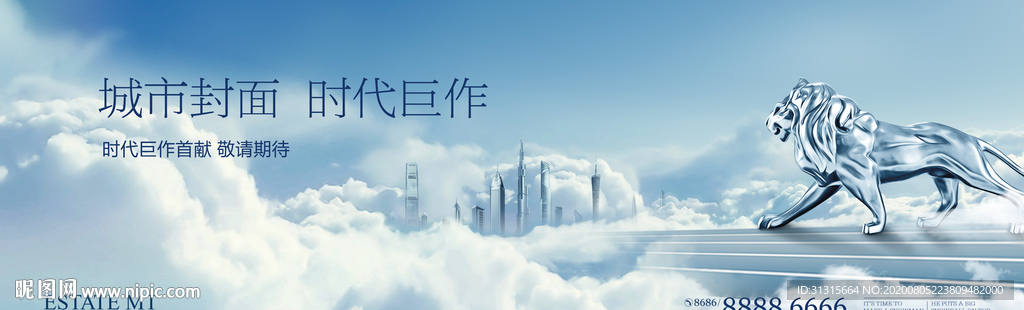 高端写字楼 城市豪宅 云端