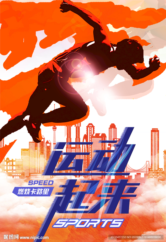 跳绳 快乐运动 健康生活