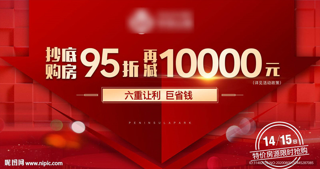 房地产优惠海报图片