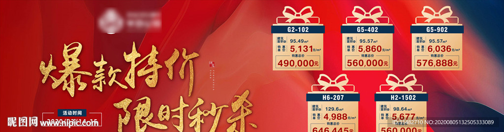 特价房房源展板