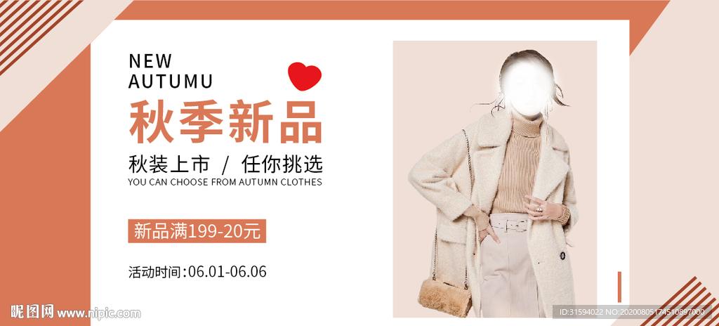 秋季服装上新橙色背景海报