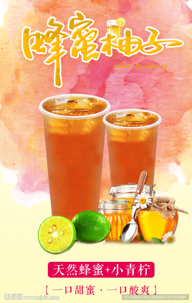 柚子茶海报 柚子汁海报