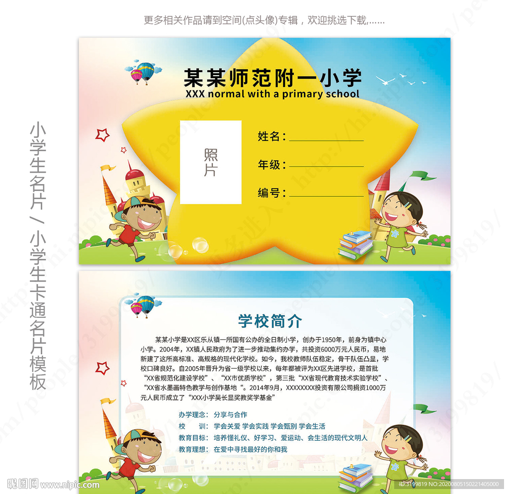 小学生名片
