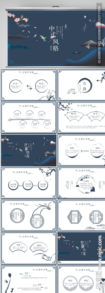 蓝色中国风中式风格动态PPT