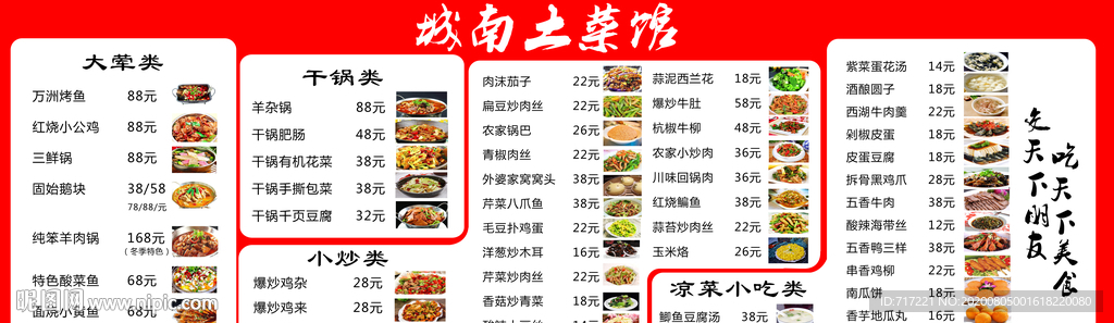 城南土菜馆创意菜单海报设计
