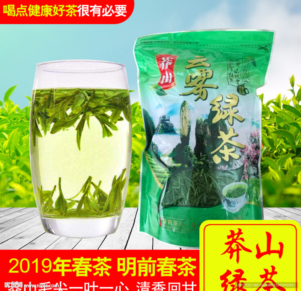 莽山绿茶直通主图设计春前明茶