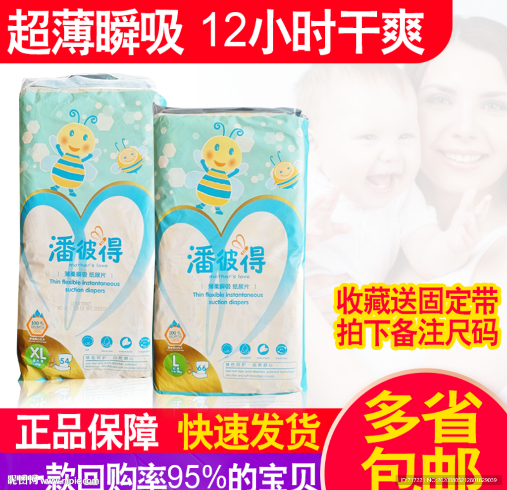 纸尿裤主图 透气纸尿裤 纸尿裤