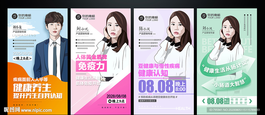 健康养生讲座讲师海报