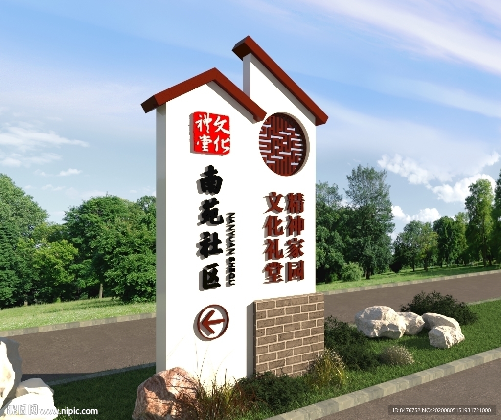 社区文化礼堂精神家园导向指示牌