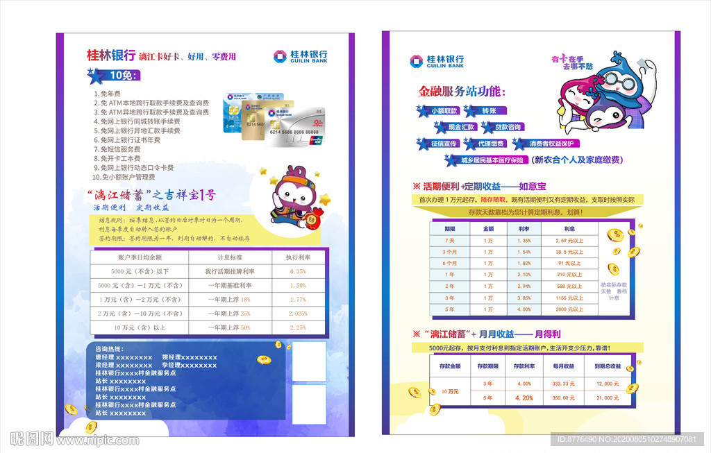 桂林银行宣传单页图片