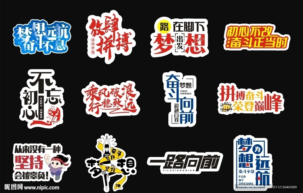 青春奋斗 手举牌