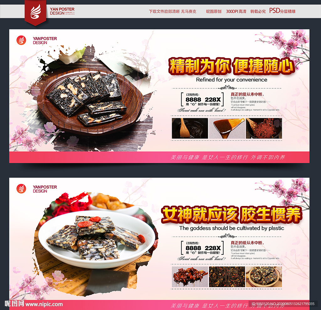 阿胶糕 阿胶海报