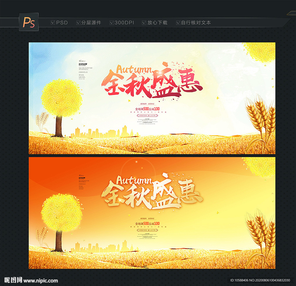 秋季海报