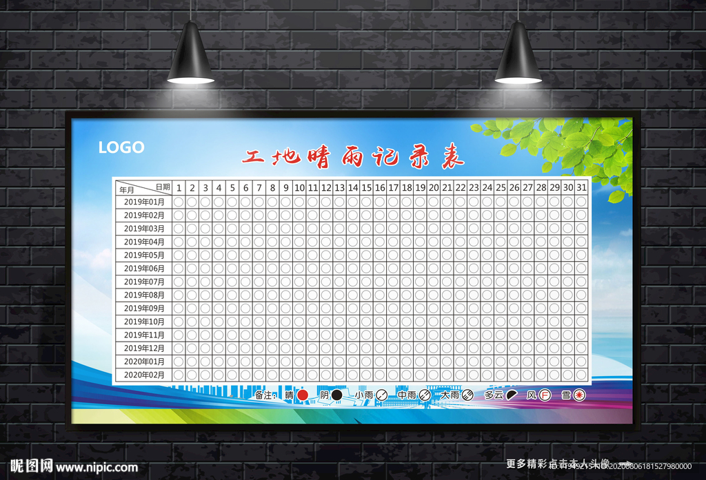 晴雨表 工地制度  晴雨记录表