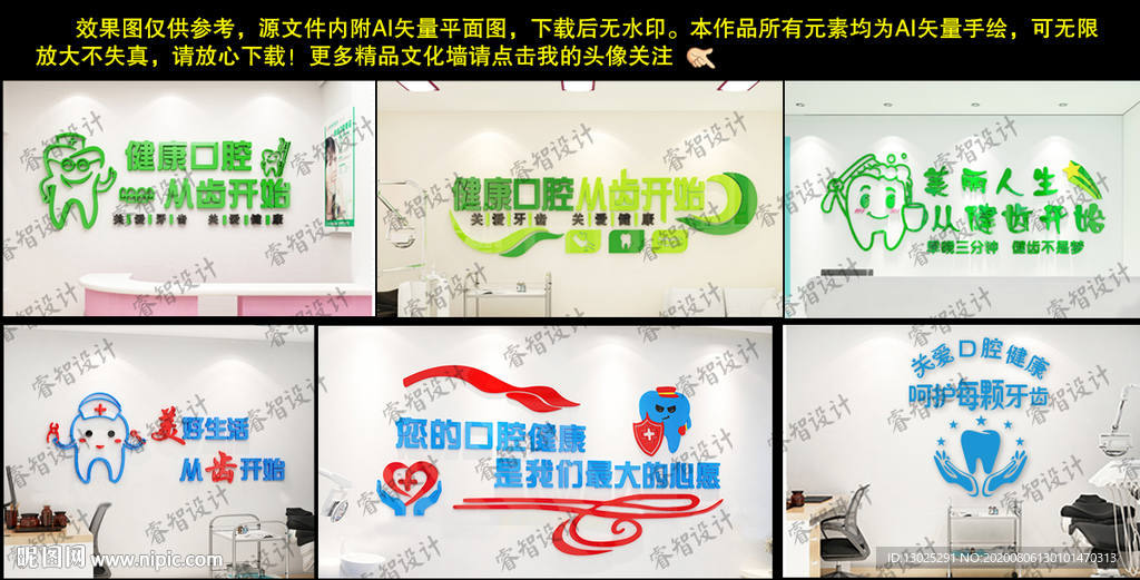 口腔诊所创意背景墙文化墙贴
