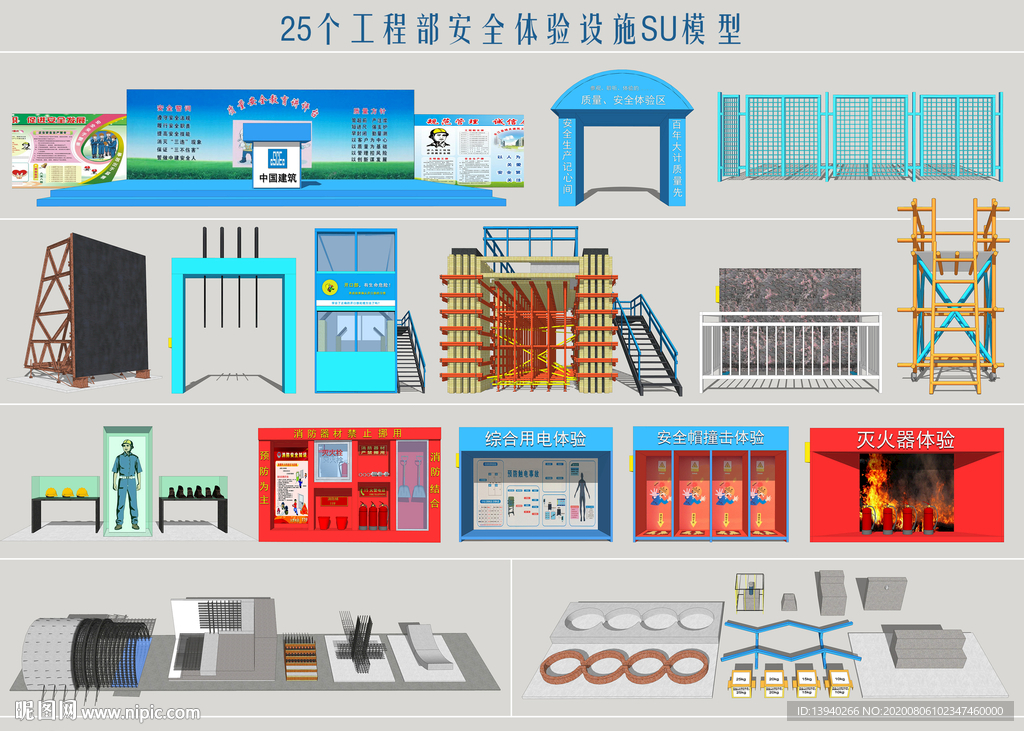 工程部安全体验设施