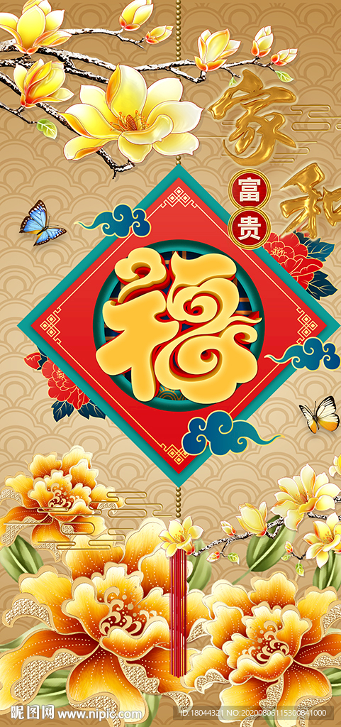 家和富贵福金色玉兰花牡丹玄关