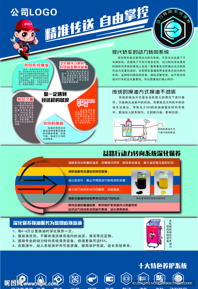 动力转向系统保养