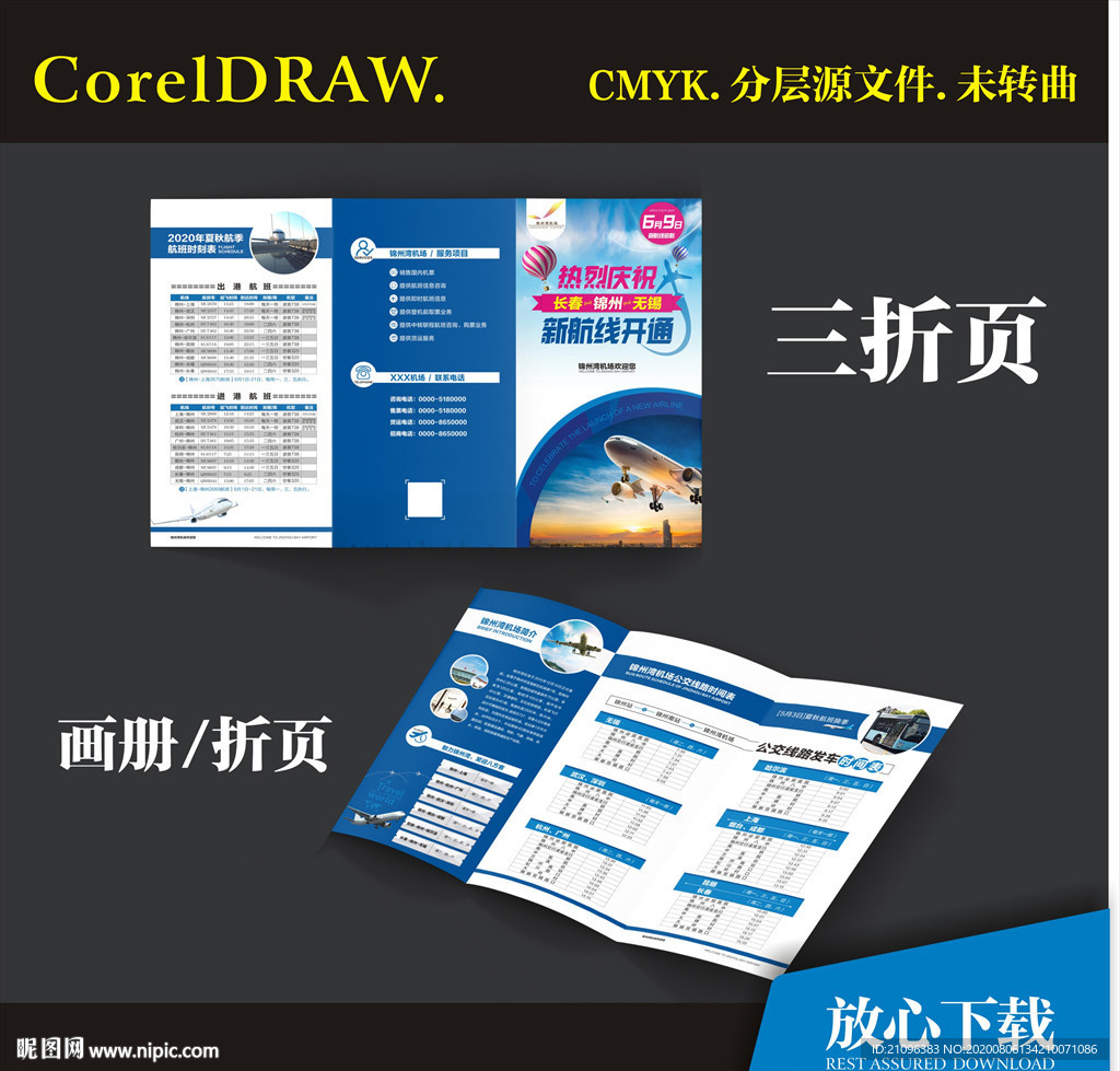 机场 航班 航空公司 三折页