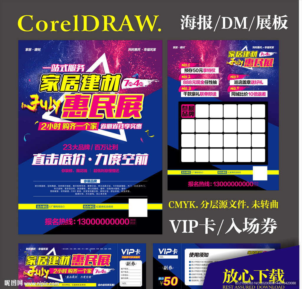 家居建材 惠民展 展览 展会