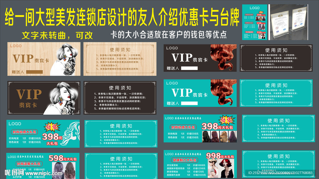 美发连锁店设计的友人介绍优惠卡