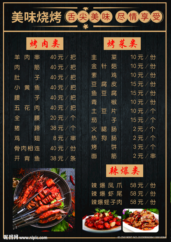 烧烤菜单