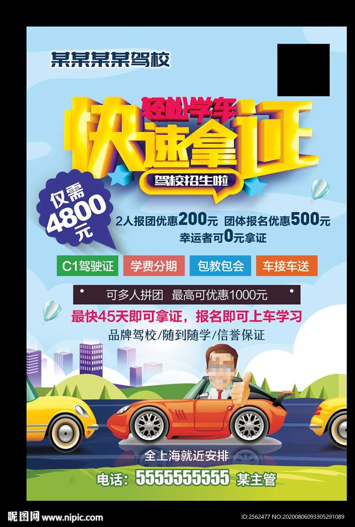 轻松学车快速拿证驾考学驾驶证培