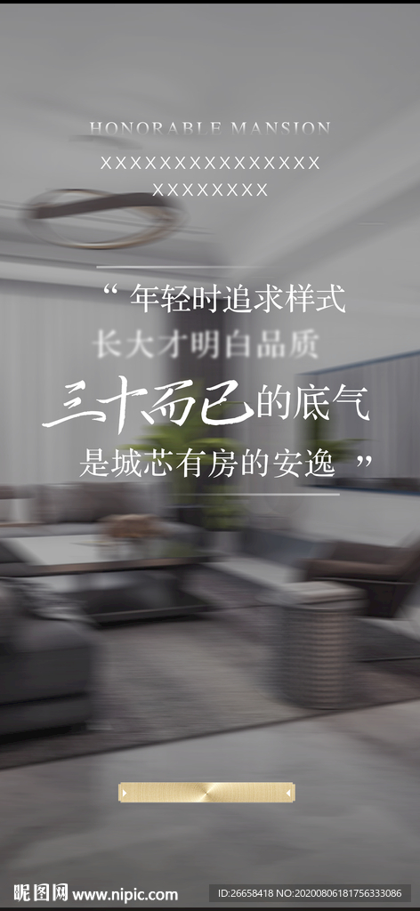 三十而已房地产海报