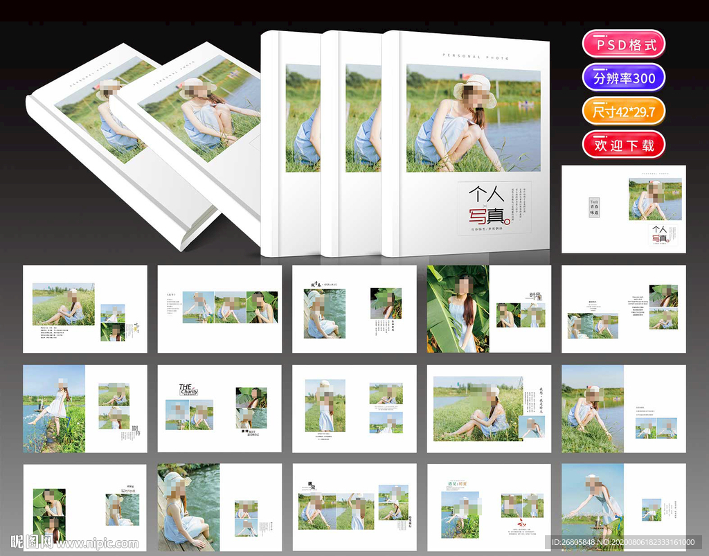 个人写真相册