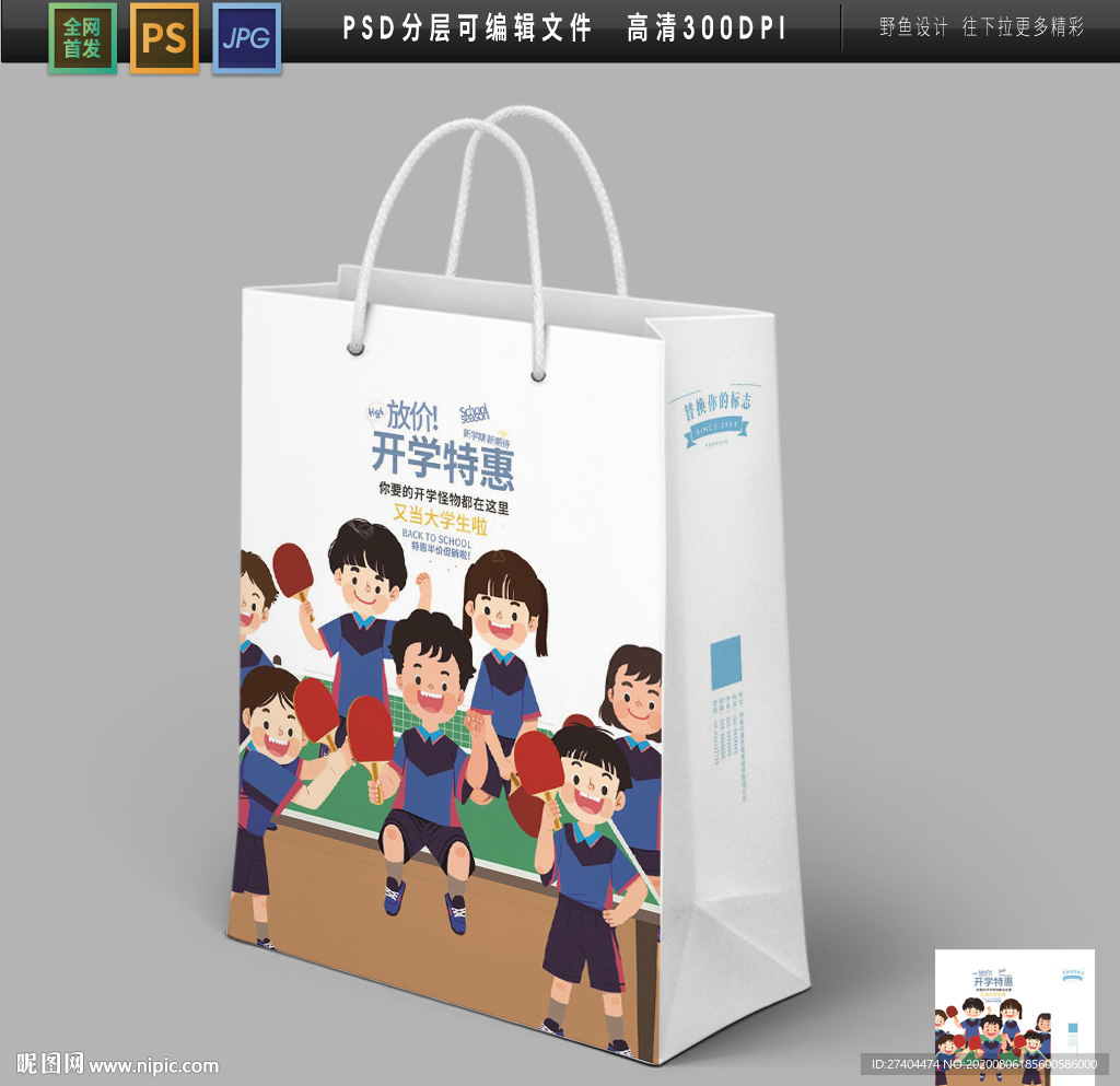 手绘开学季军训手提袋