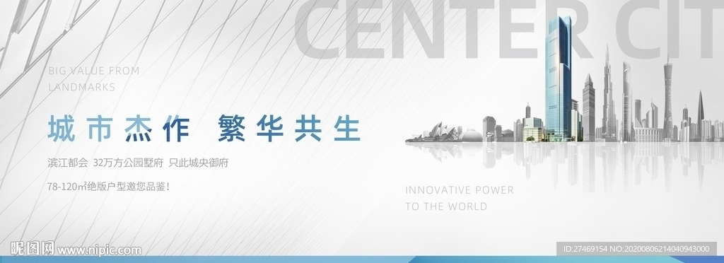 白色精致大气城市质感主画面