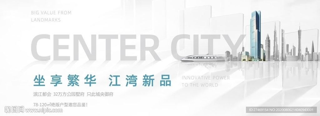 白色精致大气城市质感主画面