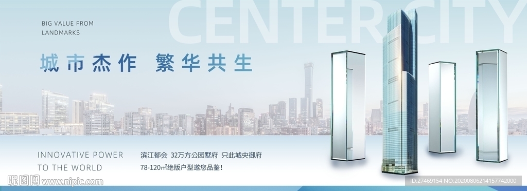 白色蓝色高端大气城市主画面