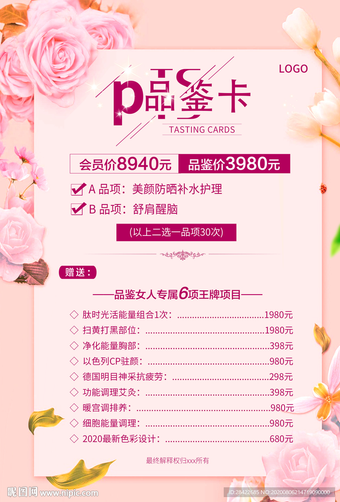 美容项目品鉴卡