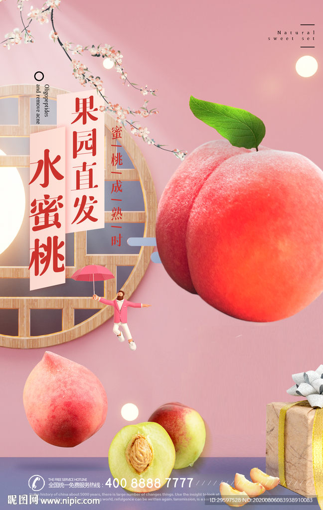 水蜜桃助农海报