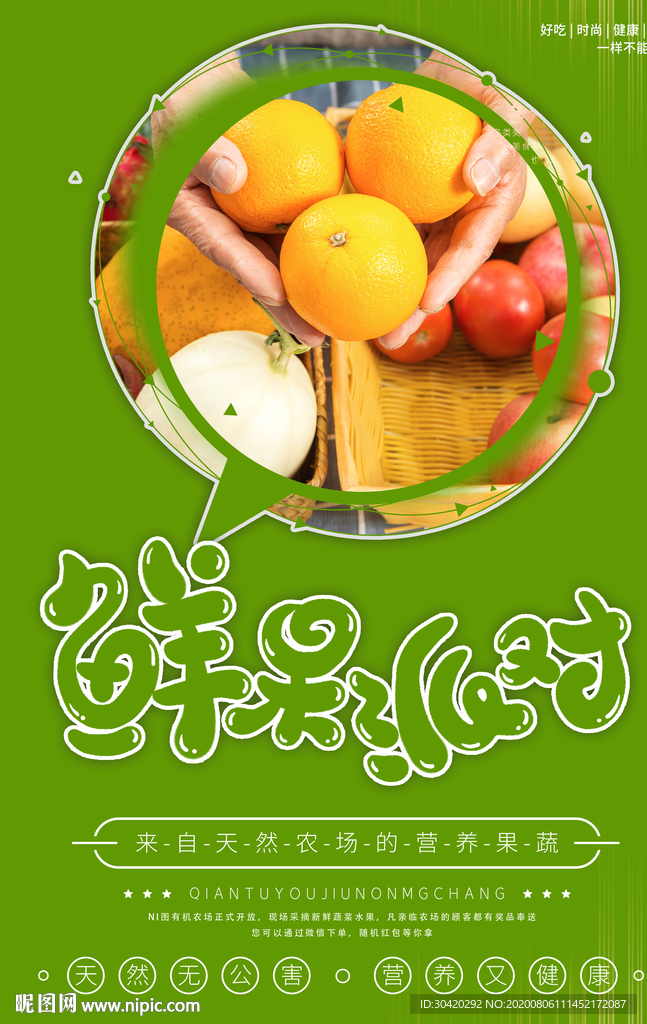 新鲜水果 鲜果派对