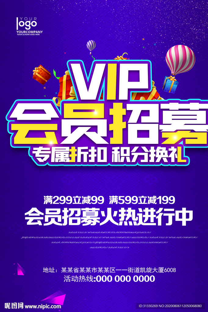 招募令 VIP 特权 做会员