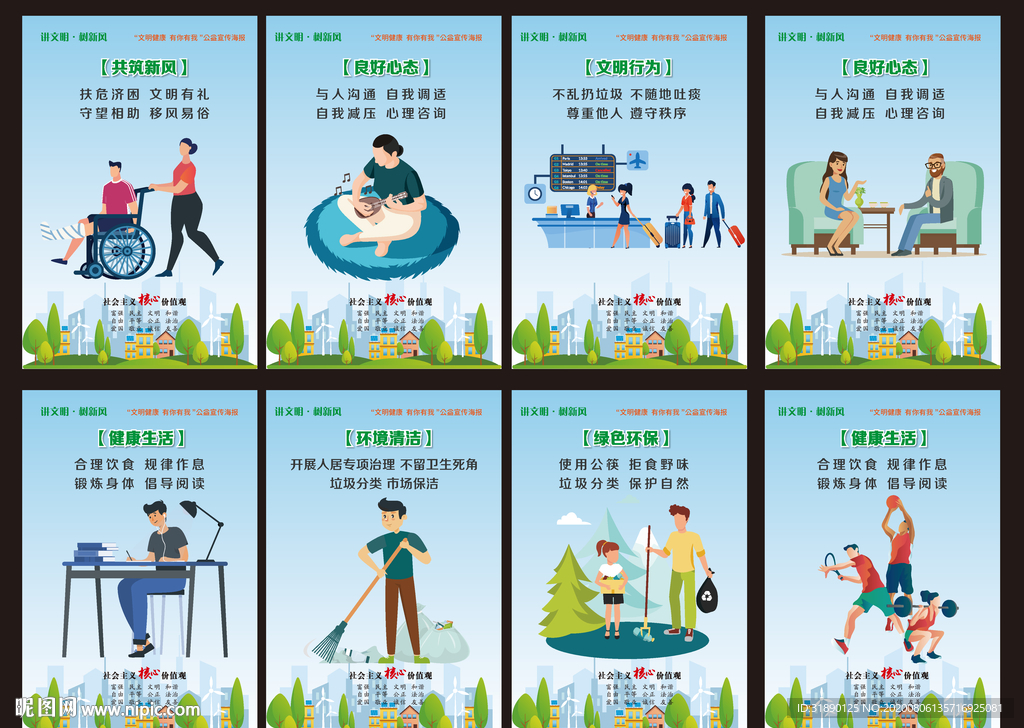 文明健康有你有我