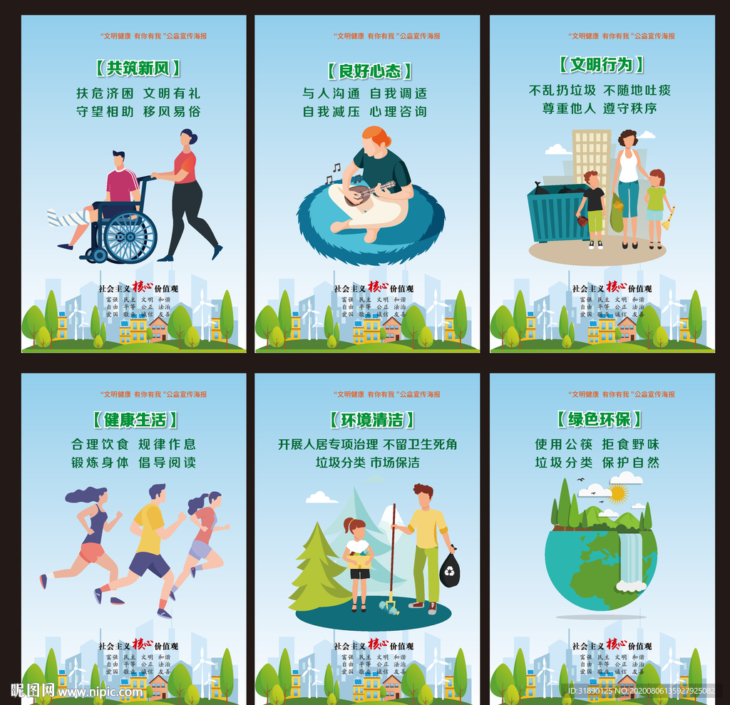 文明健康 有你有我 文明城市