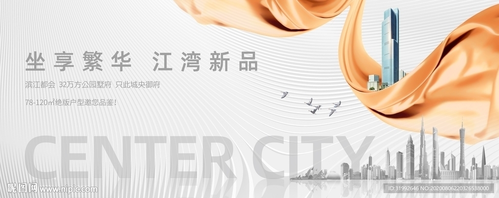 白色精致大气城市质感主画面