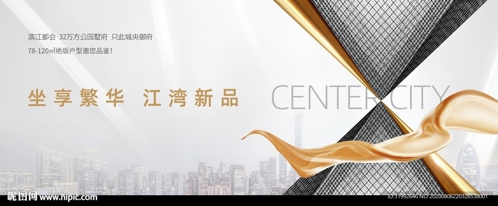 白色精致大气城市质感主画面