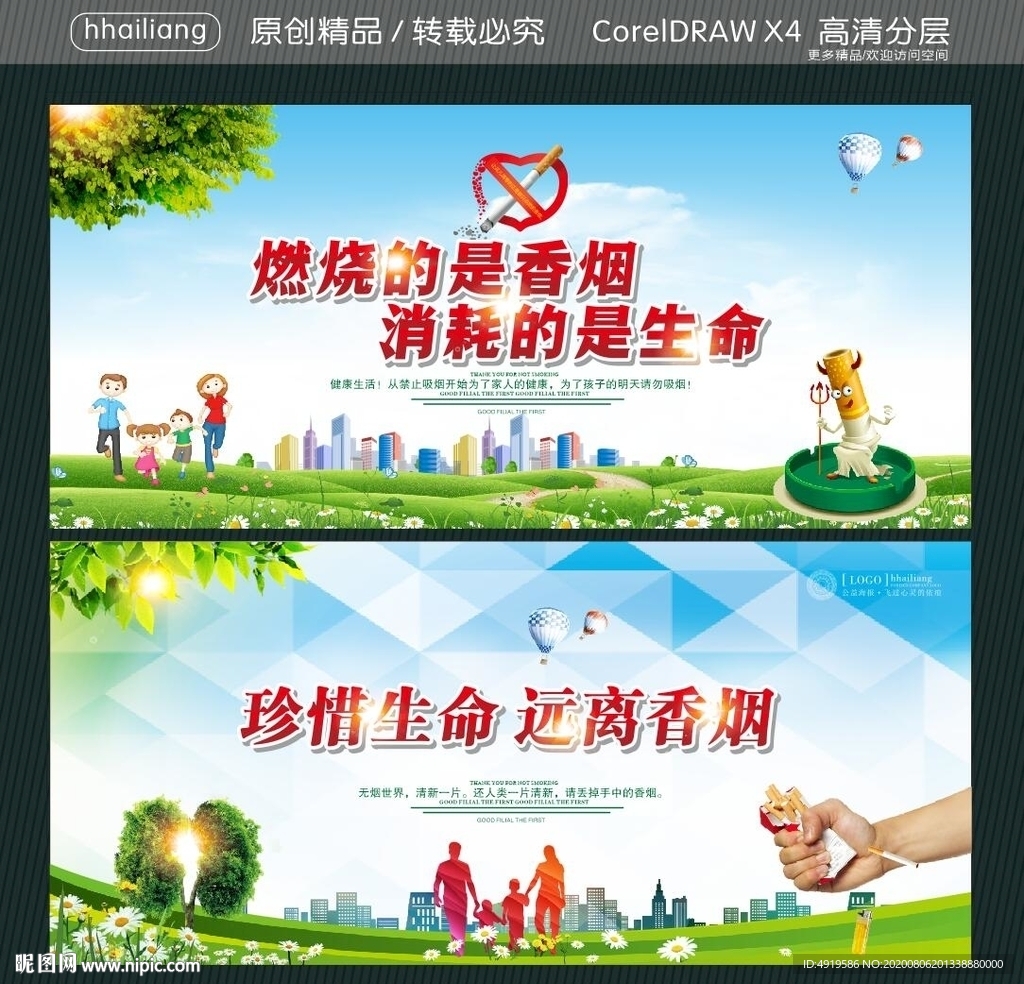 燃烧的是香烟 消耗的是生命 珍